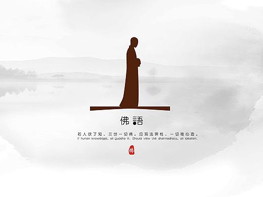 佛语（个人主页-ZMjQzODA2MTY=） - 品牌 - 站酷设计师Xiao木松原创素材 - 站酷ZCOOL