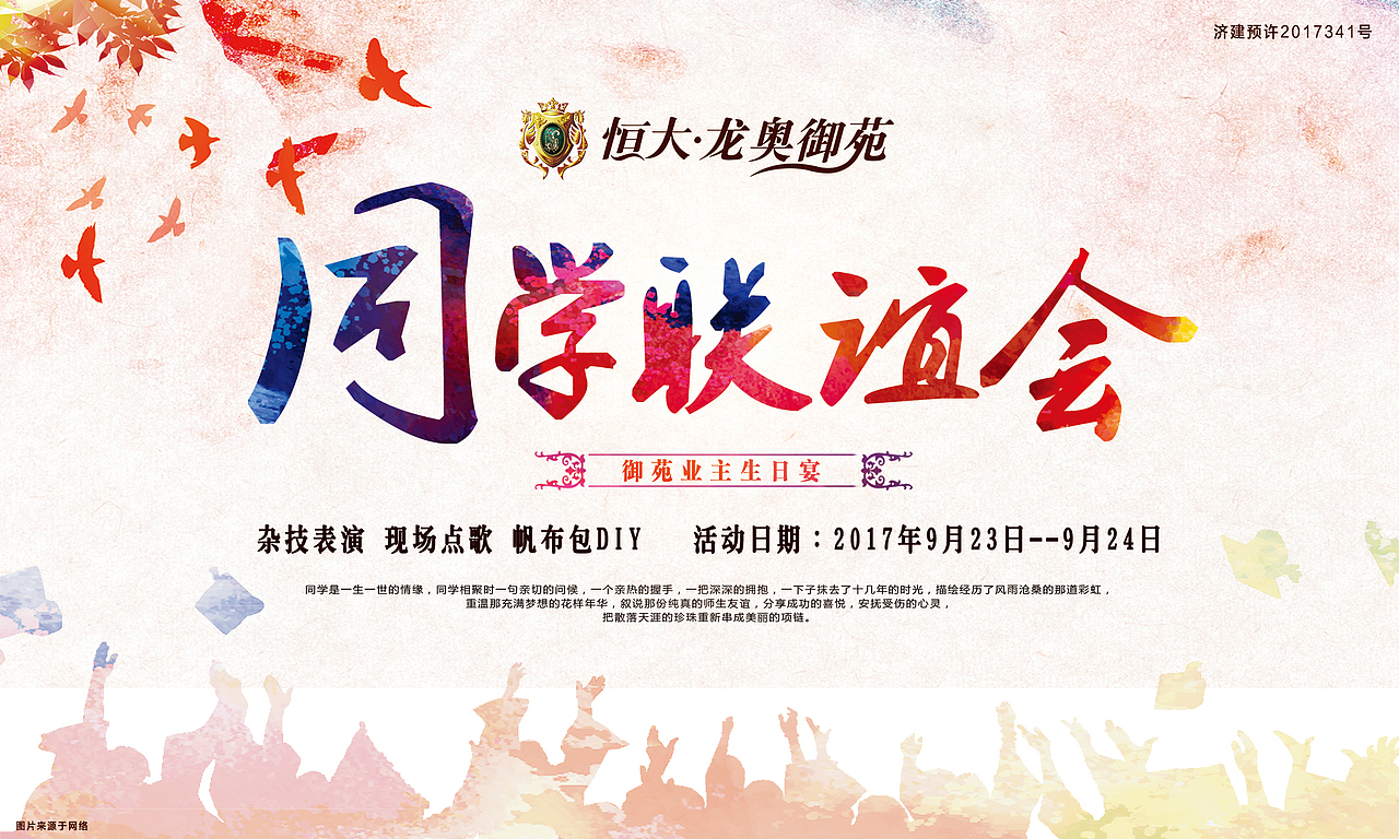 周末暖场活动背景板（图ZOTk1MTg1MzY=） - 其他平面 - 站酷设计师村里一只猴原创素材 - 站酷ZCOOL