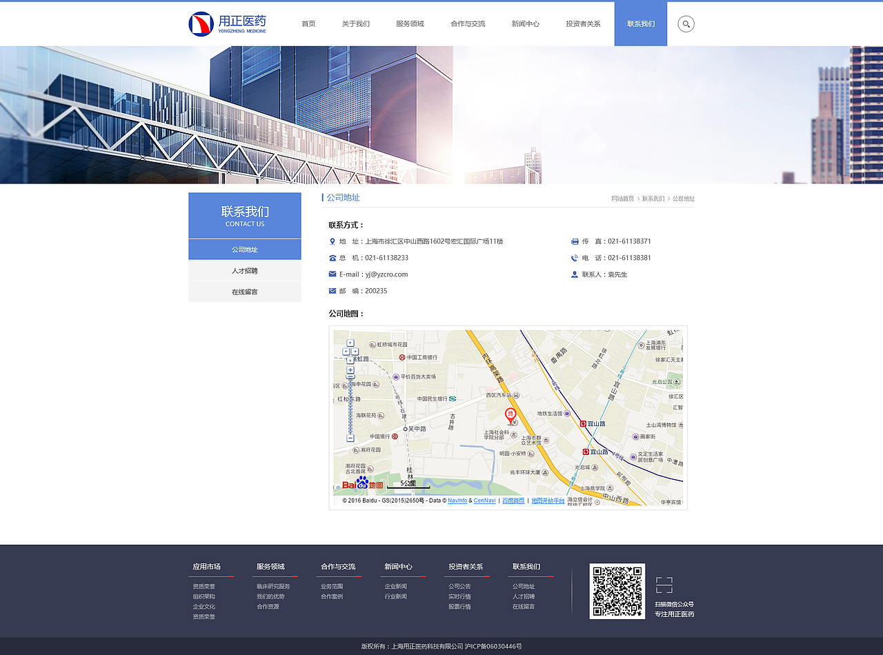 上海用正医药科技有限公司