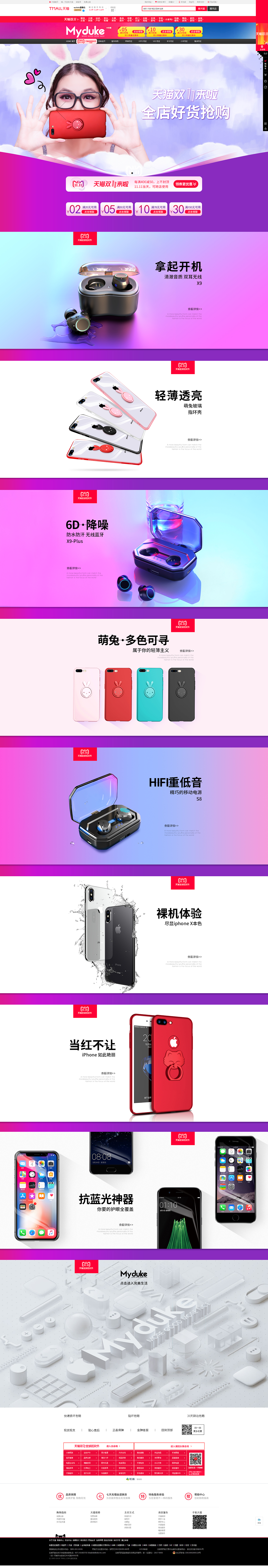 双11店铺首页存图