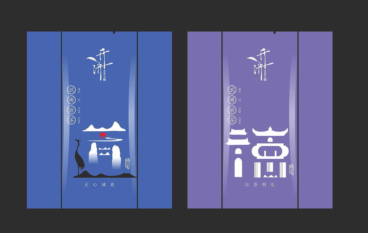 开济道德经包装设计