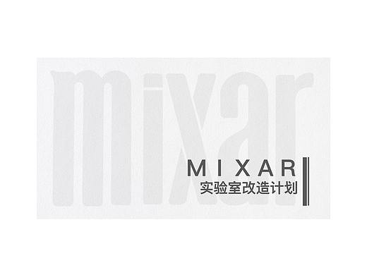 Mixar实验室VR改造