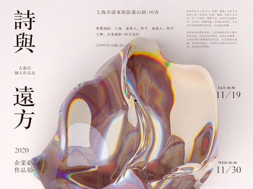 海報(bào)練習(xí)（個(gè)人主頁(yè)-ZNDg0NTIzMzY=） - 海報(bào) - 站酷設(shè)計(jì)師zuo0zuo原創(chuàng)素材 - 站酷ZCOOL