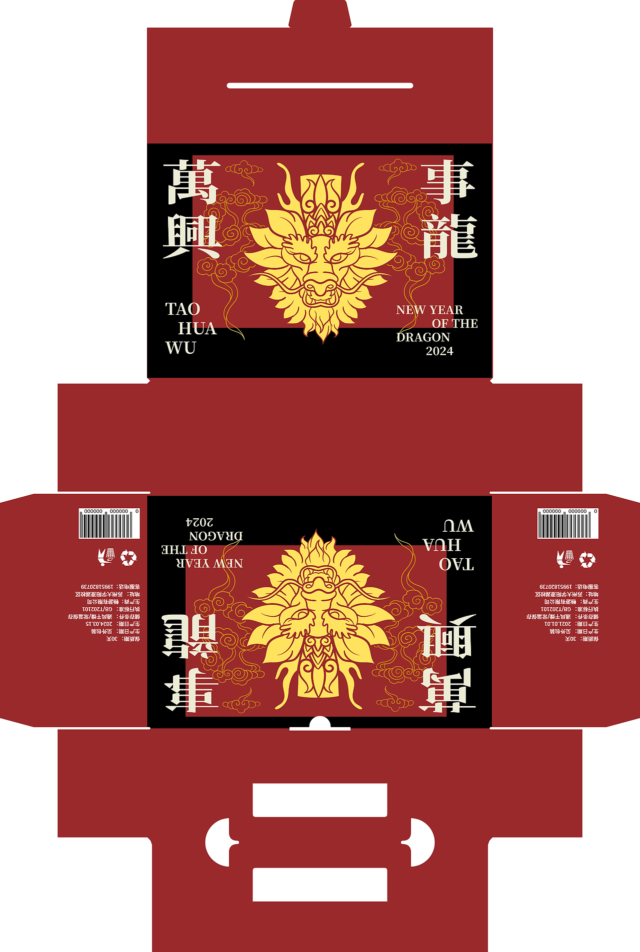 萬事興龍 | 桃花坞年画龙年文创