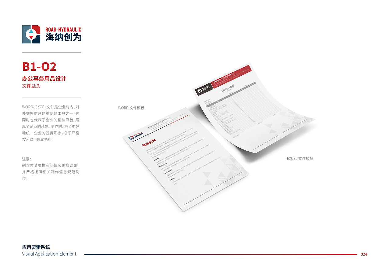 海纳创为品牌视觉VI系统(已上线)