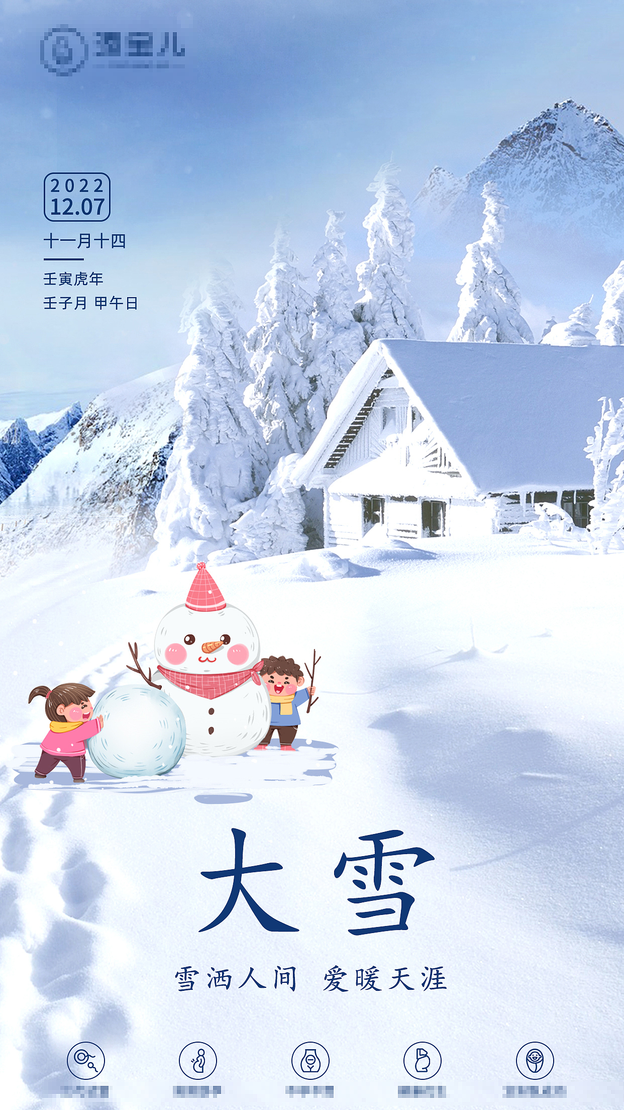 大雪 二十四节气（图ZMzM1MzMxMDUy） - 其他网页 - 站酷设计师Z54366356原创素材 - 站酷ZCOOL