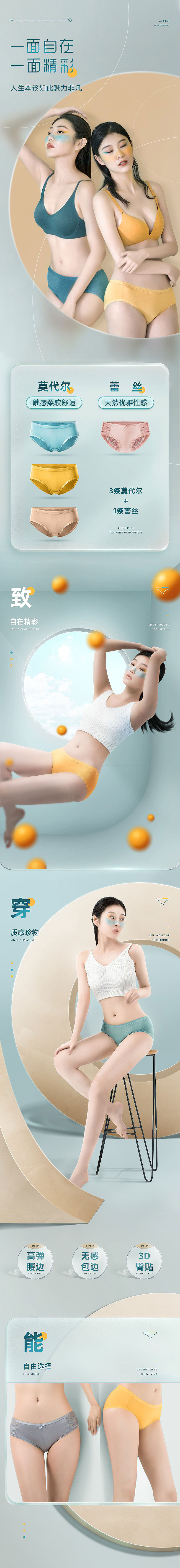 迪蕉内衣品牌VI+产品设计+详情页设计