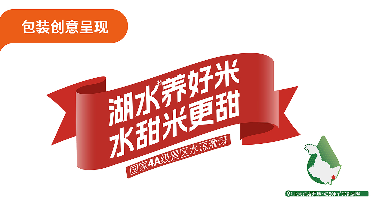 湖水品牌/品牌策划全案