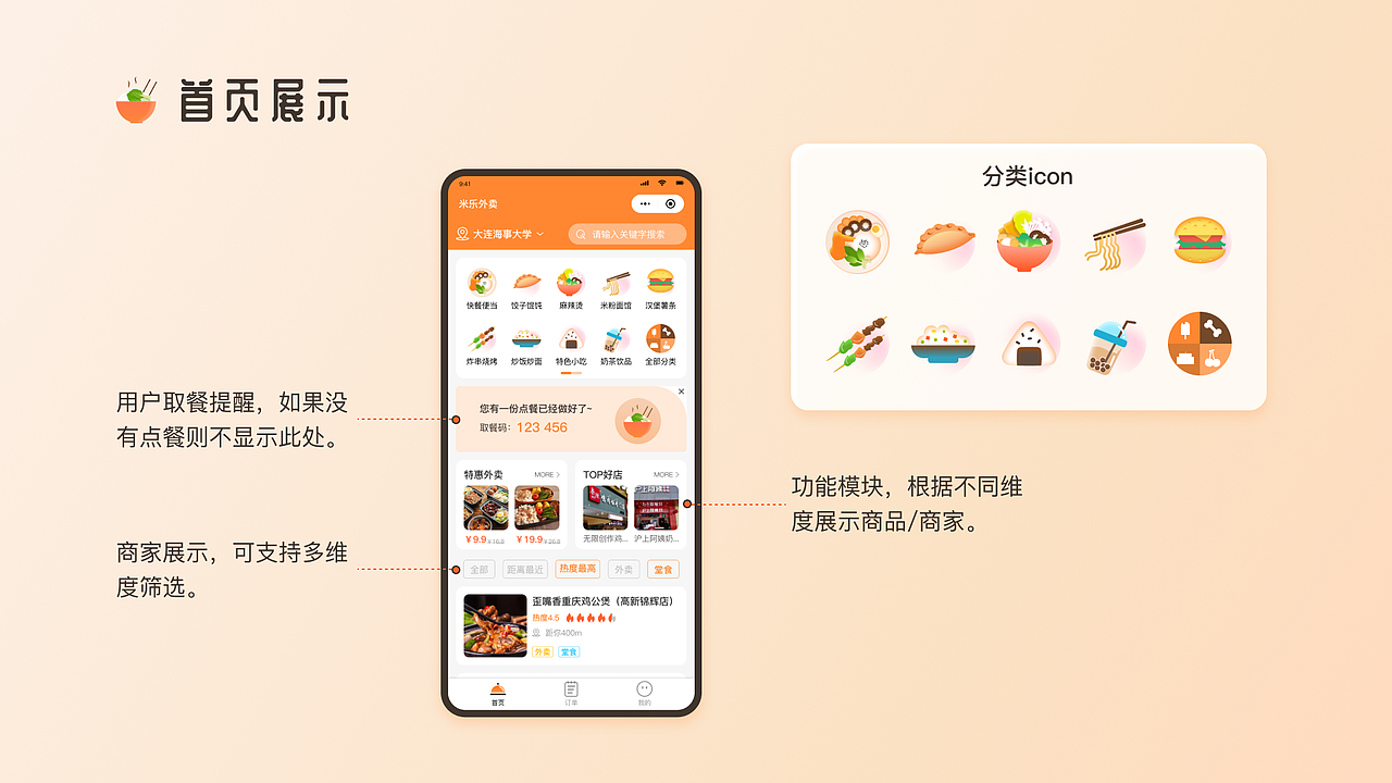 大学校园服务矩阵-商城、资讯、社交、外卖、跑腿（图ZMzI0NTY2NzAw） - 软件界面 - 站酷设计师So_easy原创素材 - 站酷ZCOOL