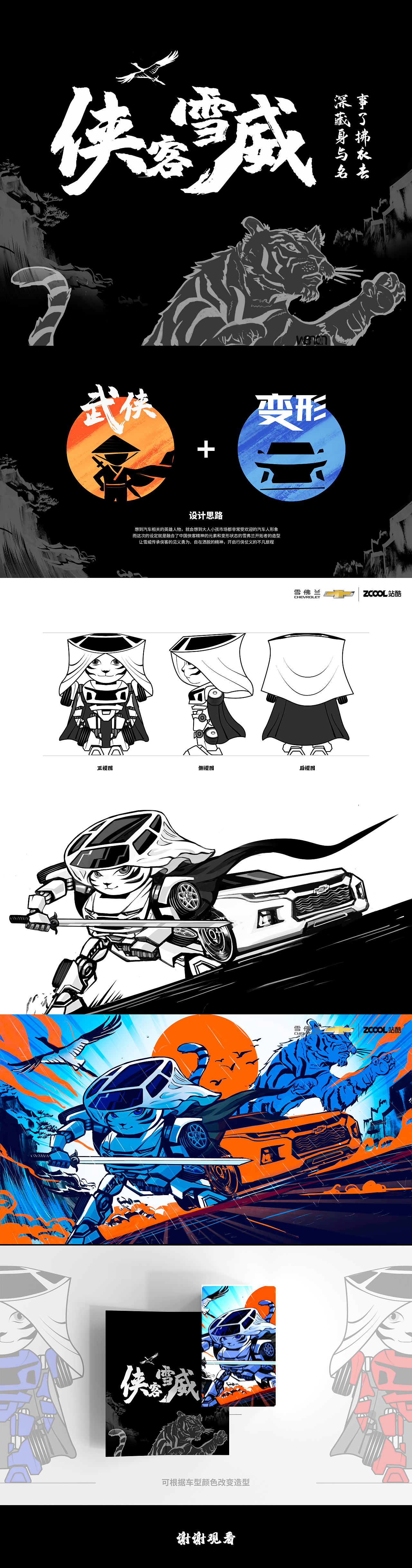 雪弗兰不凡行者—侠客雪威（图ZMzA3ODQ0Njg0） - 商业插画 - 站酷设计师S插画原创素材 - 站酷ZCOOL