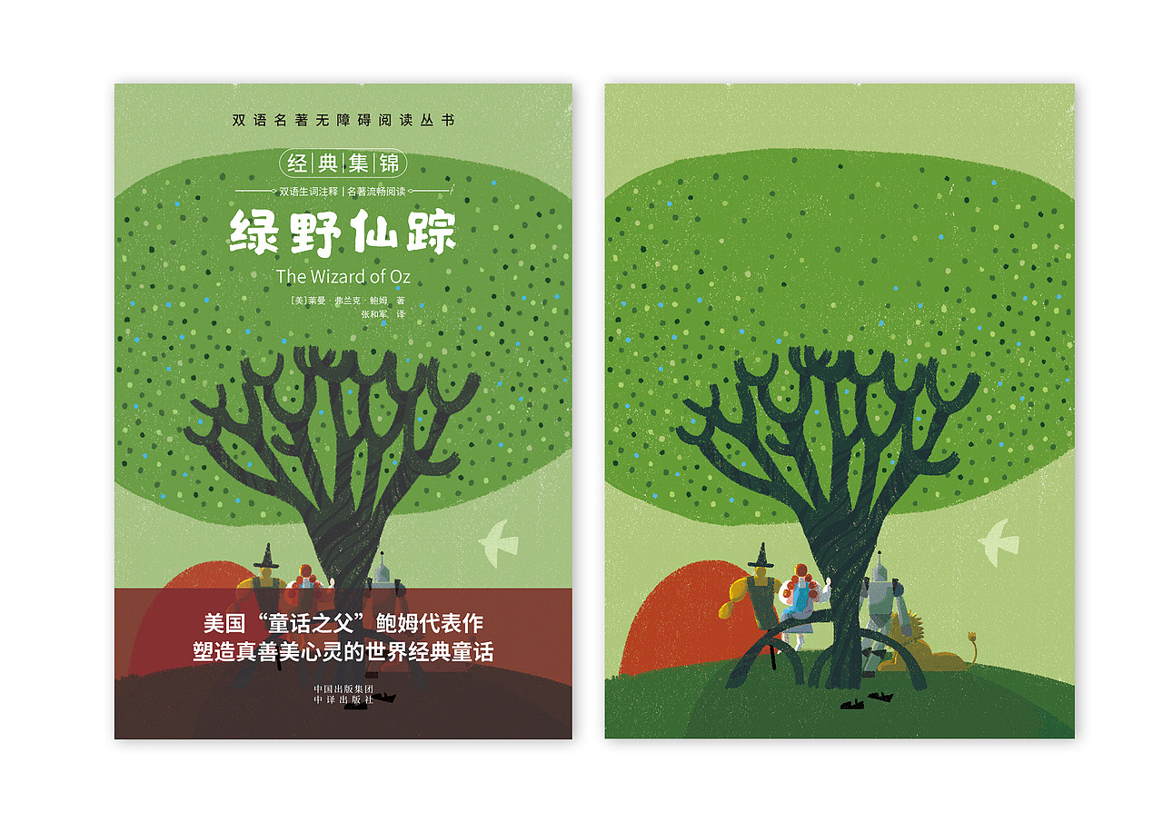 《双语名著无障碍阅读丛书》系列封面绘制（图ZMzM2Mzg3MDQ0） - 商业插画 - 站酷设计师宋潇洒画画的原创素材 - 站酷ZCOOL