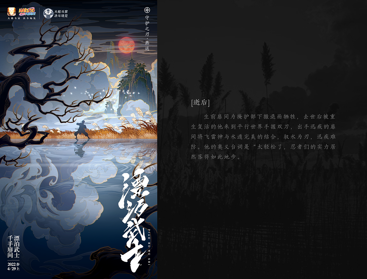 火影忍者 漂泊武士 x 千手扉间项目（图ZMzY3NjI2NDYw） - 海报 - 站酷设计师江湖一野原创素材 - 站酷ZCOOL