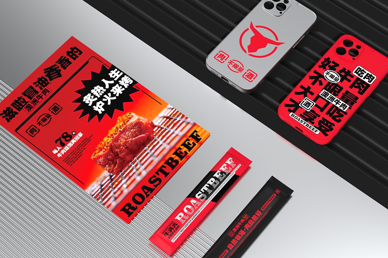 牛满火·自助炉火烤肉-餐饮策略视觉设计