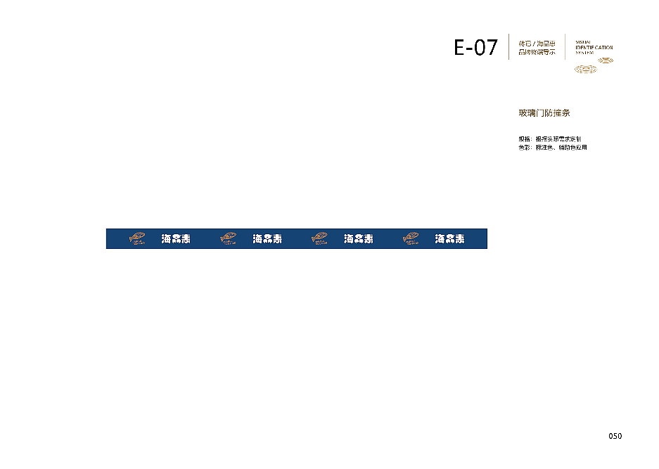 蒋记海品惠-餐饮VI