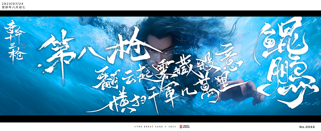 【夺命十三枪】最认真系列 ！自带战意的字体！（图ZMzQ2NTQxMTU2） - 字体/字形 - 站酷设计师百威大聖原创素材 - 站酷ZCOOL