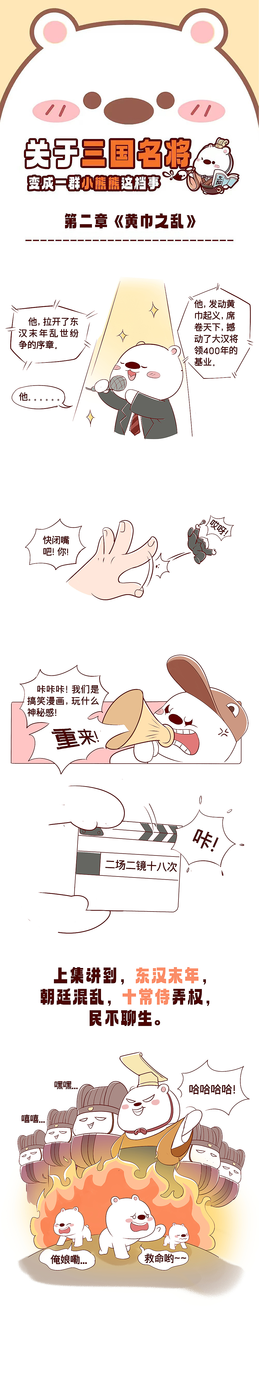 东汉末年第一BOOS登场！（图ZMzEzNjA2ODI4） - 中/长篇漫画 - 站酷设计师熊小北668原创素材 - 站酷ZCOOL