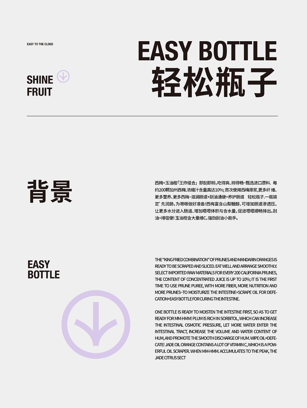 轻松瓶子 | 西梅汁玉油柑益生元纤维饮