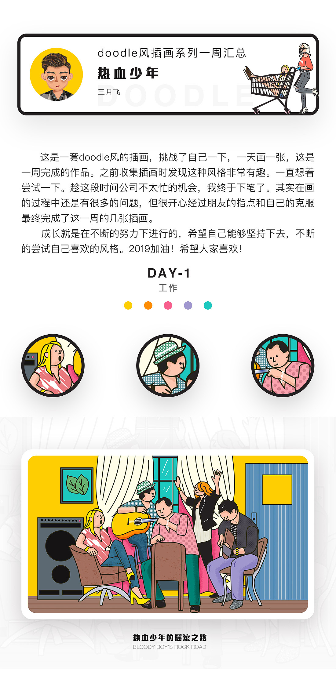 热血少年doodle 风插画