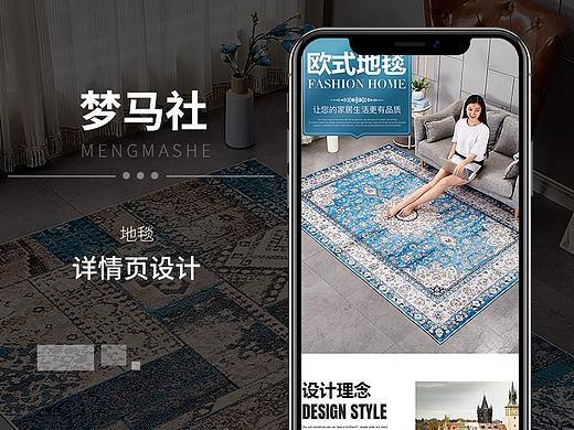 地毯详情页