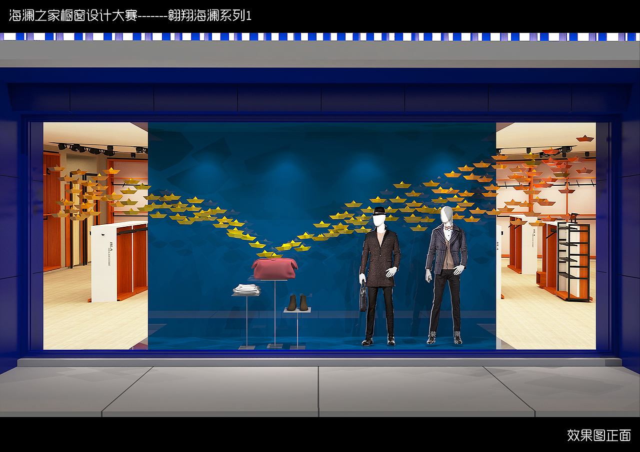 HLA海澜之家橱窗（图ZMzQ3MzY3NjA=） - 展陈设计 - 站酷设计师做个挑战者原创素材 - 站酷ZCOOL