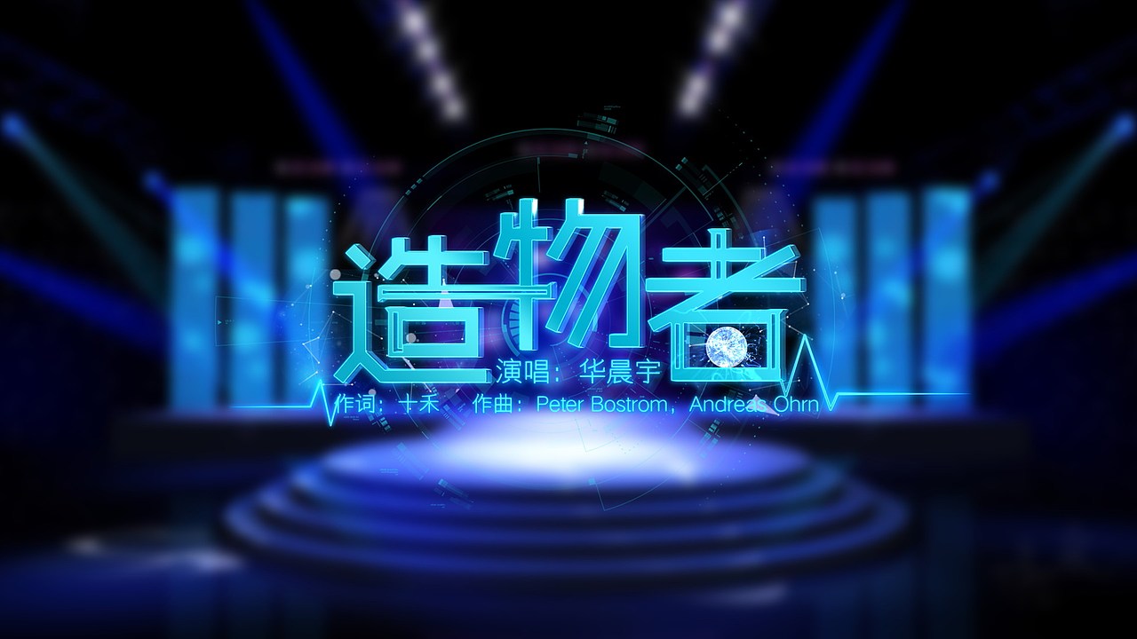 湖南中秋晚会歌名设计（图ZNTkxNjUxMzY=） - 字体/字形 - 站酷设计师feifeijiang原创素材 - 站酷ZCOOL