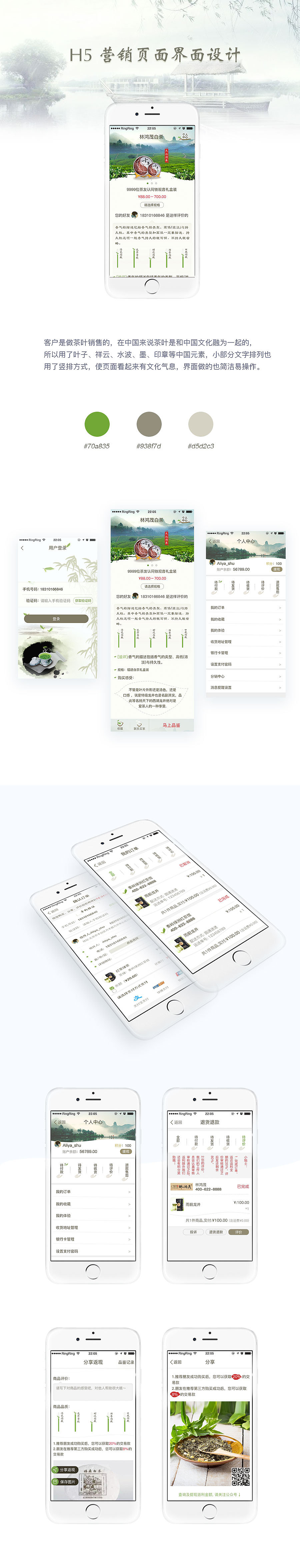 茶叶H5界面设计（图ZNzMxMzYxMDg=） - APP界面 - 站酷设计师aliya_shu原创素材 - 站酷ZCOOL