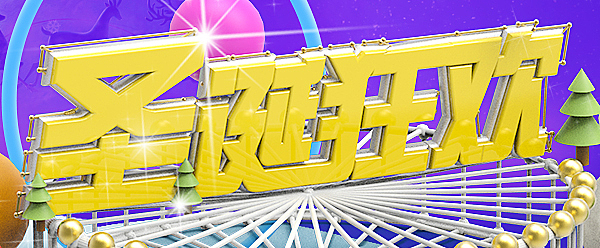 圣诞狂欢 海报banner（图ZOTk4ODI3NzI=） - 运营设计 - 站酷设计师随心而Dong原创素材 - 站酷ZCOOL