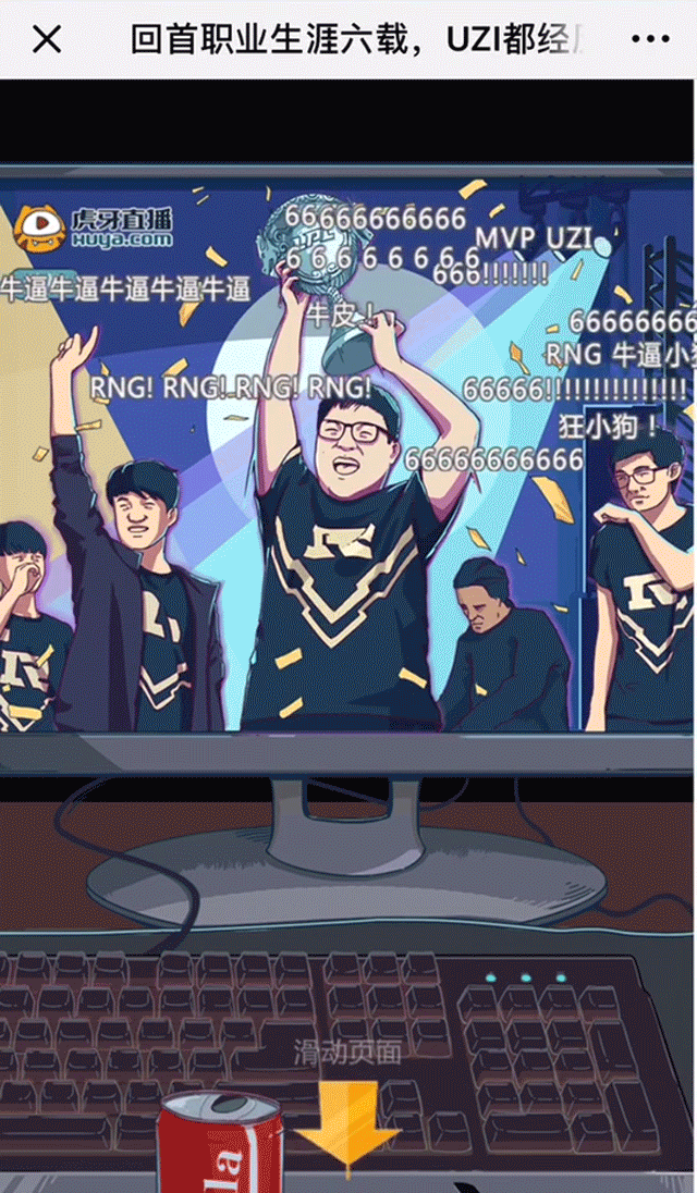 UZI邀您关注虎牙2018全明星赛H5（图ZMTQwMjE0NTk2） - 移动端网页 - 站酷设计师异星人原创素材 - 站酷ZCOOL