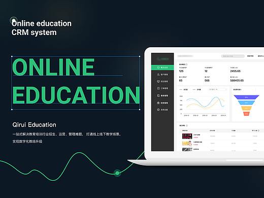 启睿科技CRM管理系统