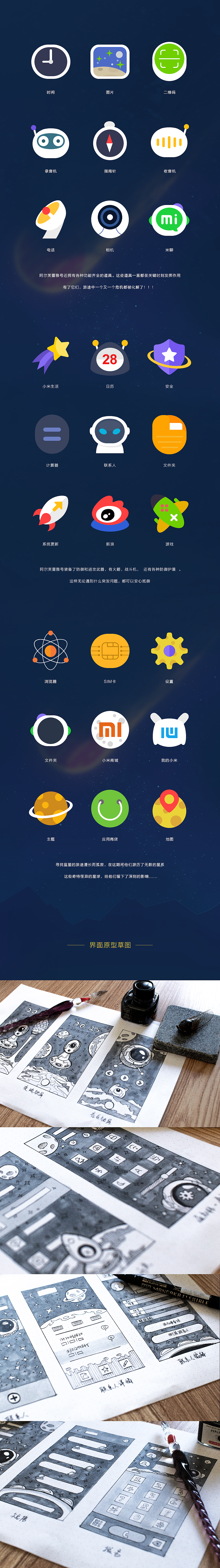UI编年史序章-蓝星计划