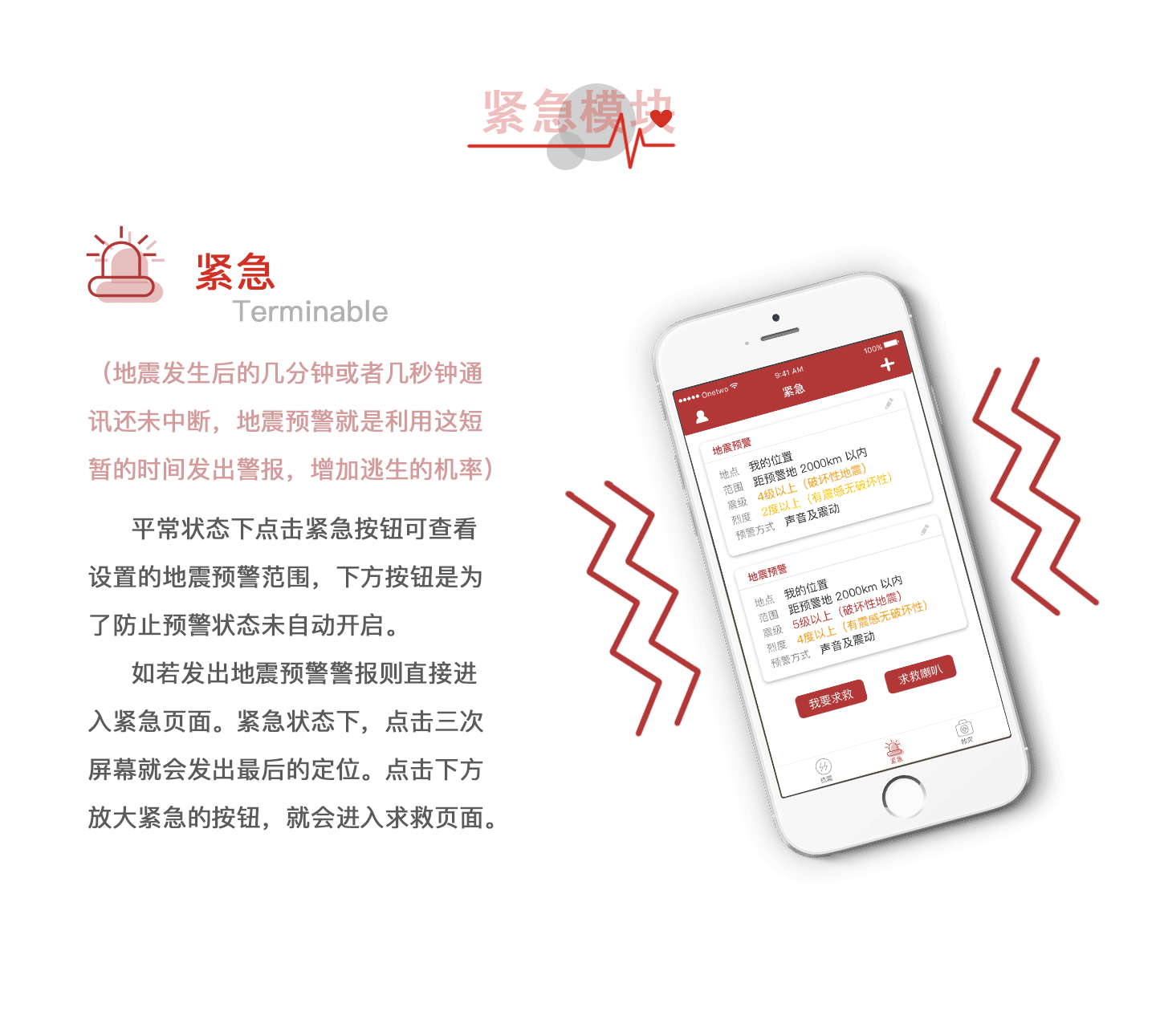 震心-抗震救灾app（图ZODQzNTUzMzI=） - APP界面 - 站酷设计师l丸土土l原创素材 - 站酷ZCOOL