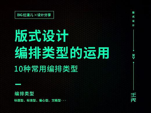 版式设计—编排类型的运用