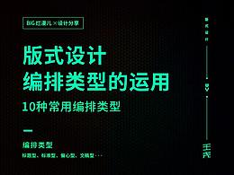 版式的构图