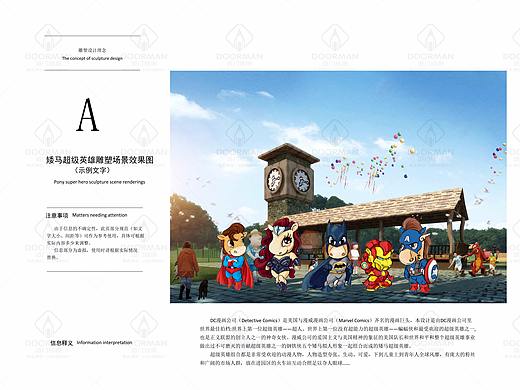 客案-矮马王国公园景区雕塑造型设计