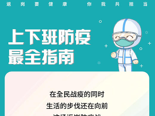 疫情返岗指南