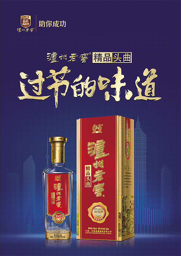 泸州老窖礼品盒外包装