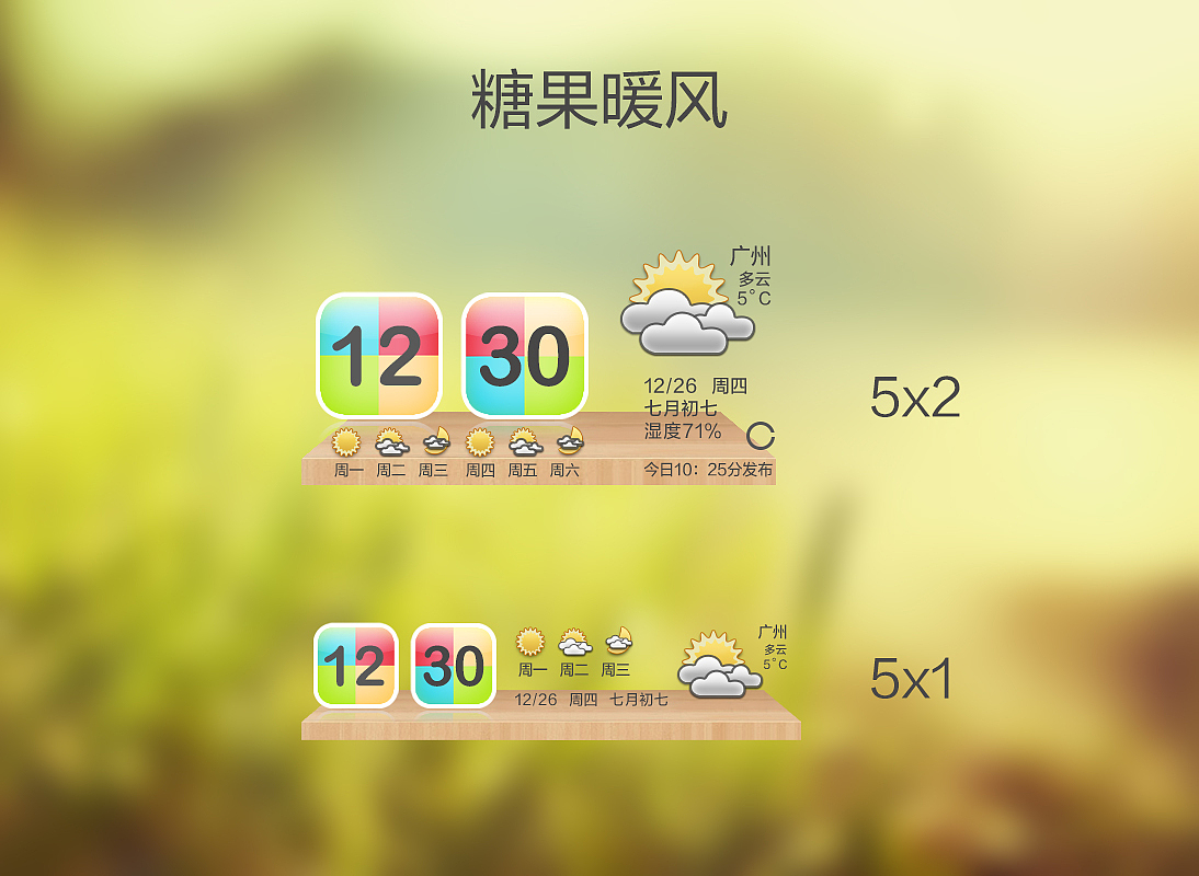 糖果暖风（图ZMTMyMTcwNTY=） - 主题/皮肤 - 站酷设计师frenny原创素材 - 站酷ZCOOL