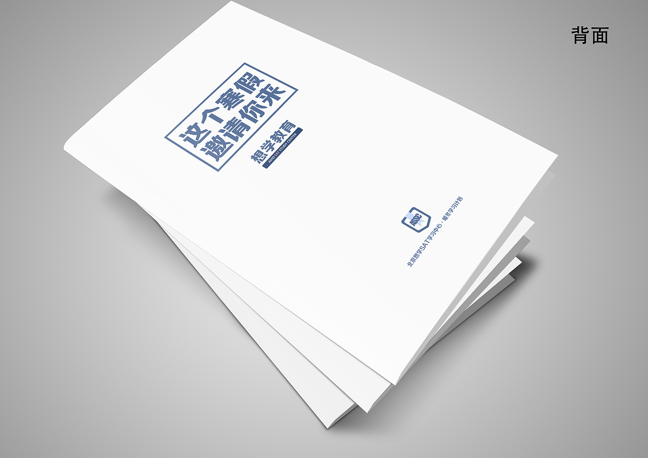 暖冬学习计划 北京想学SAT学习中心