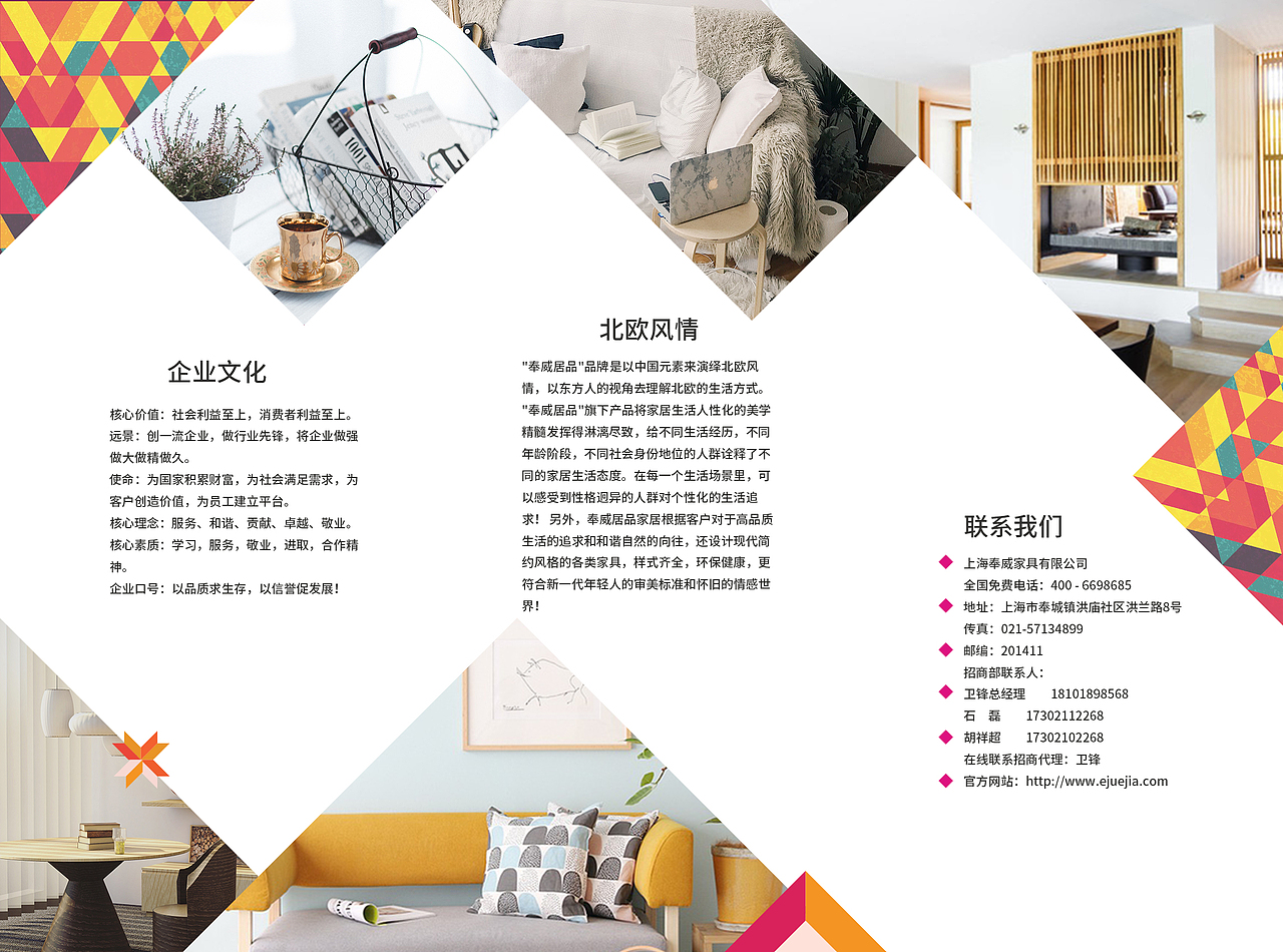 奉威居品三折页(家具)