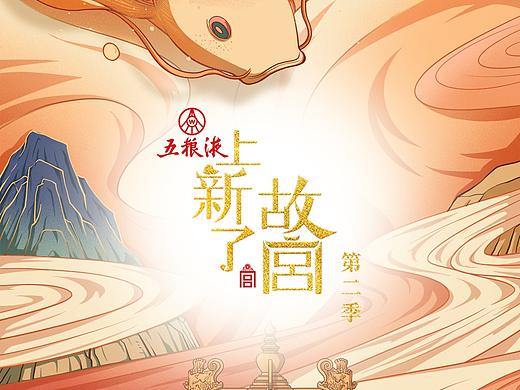 “上新了故宫第二季”海报系列