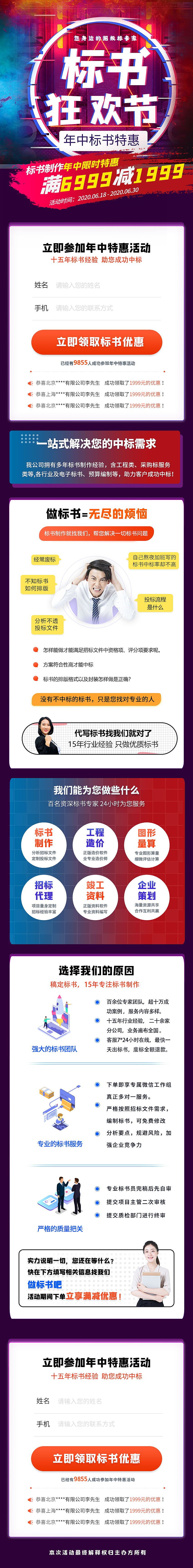 618 活动落地页 h5