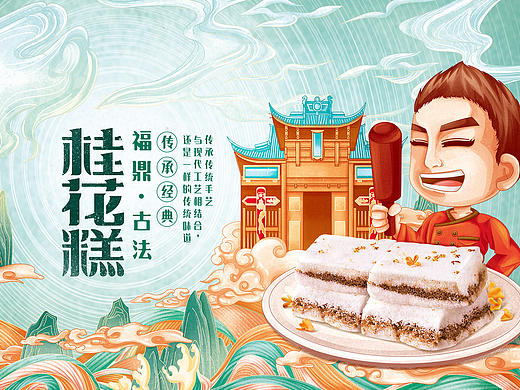 福鼎桂花糕