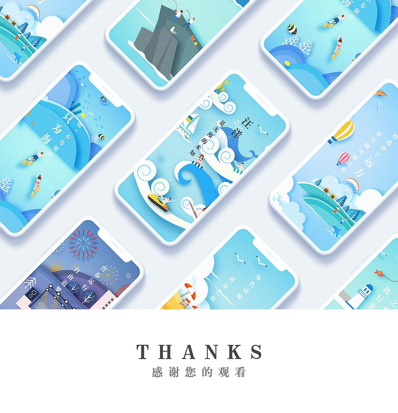 旅行类H5页面设计