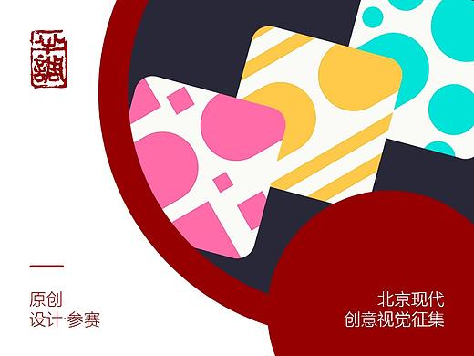 北京现代创意周边（个人主页-ZMTgzMzA2MDg=） - 图案 - 站酷设计师_半调原创素材 - 站酷ZCOOL