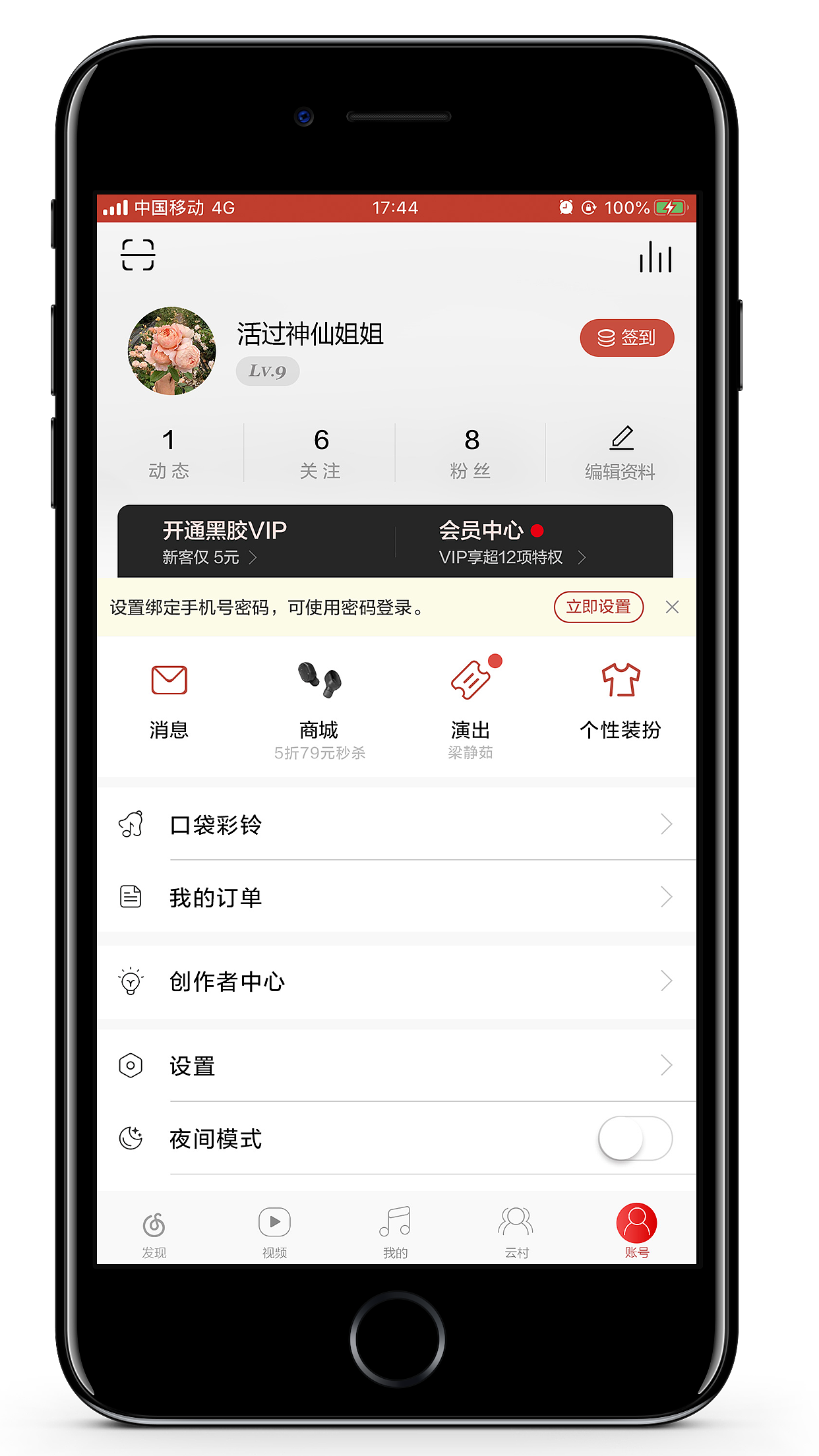 网易云音乐UI界面临摹