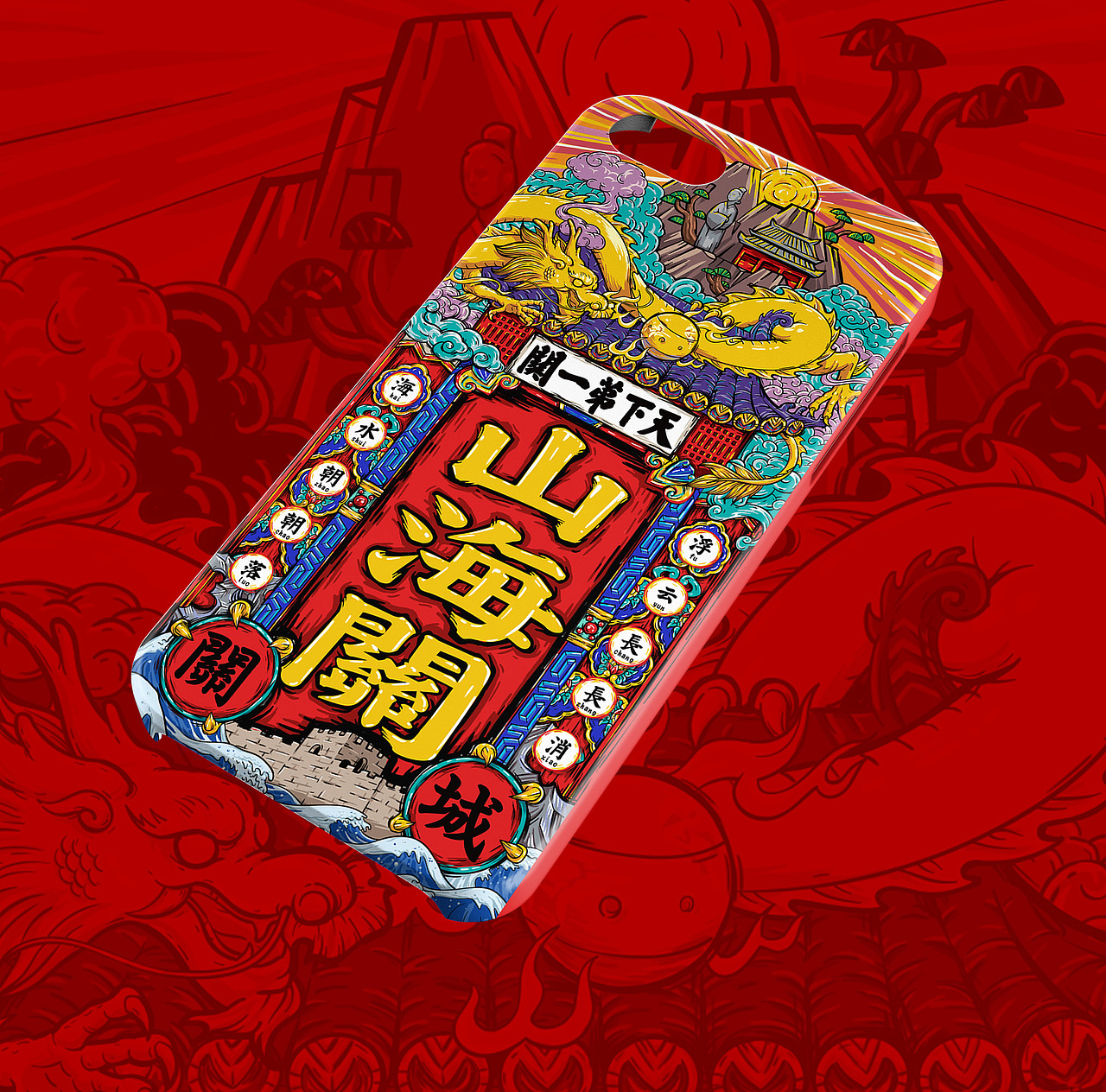 #牛贝文旅##创意周边#山海关文创产品（图ZMTMyNDY4ODQ0） - 宣传物料 - 站酷设计师牛贝文旅原创素材 - 站酷ZCOOL