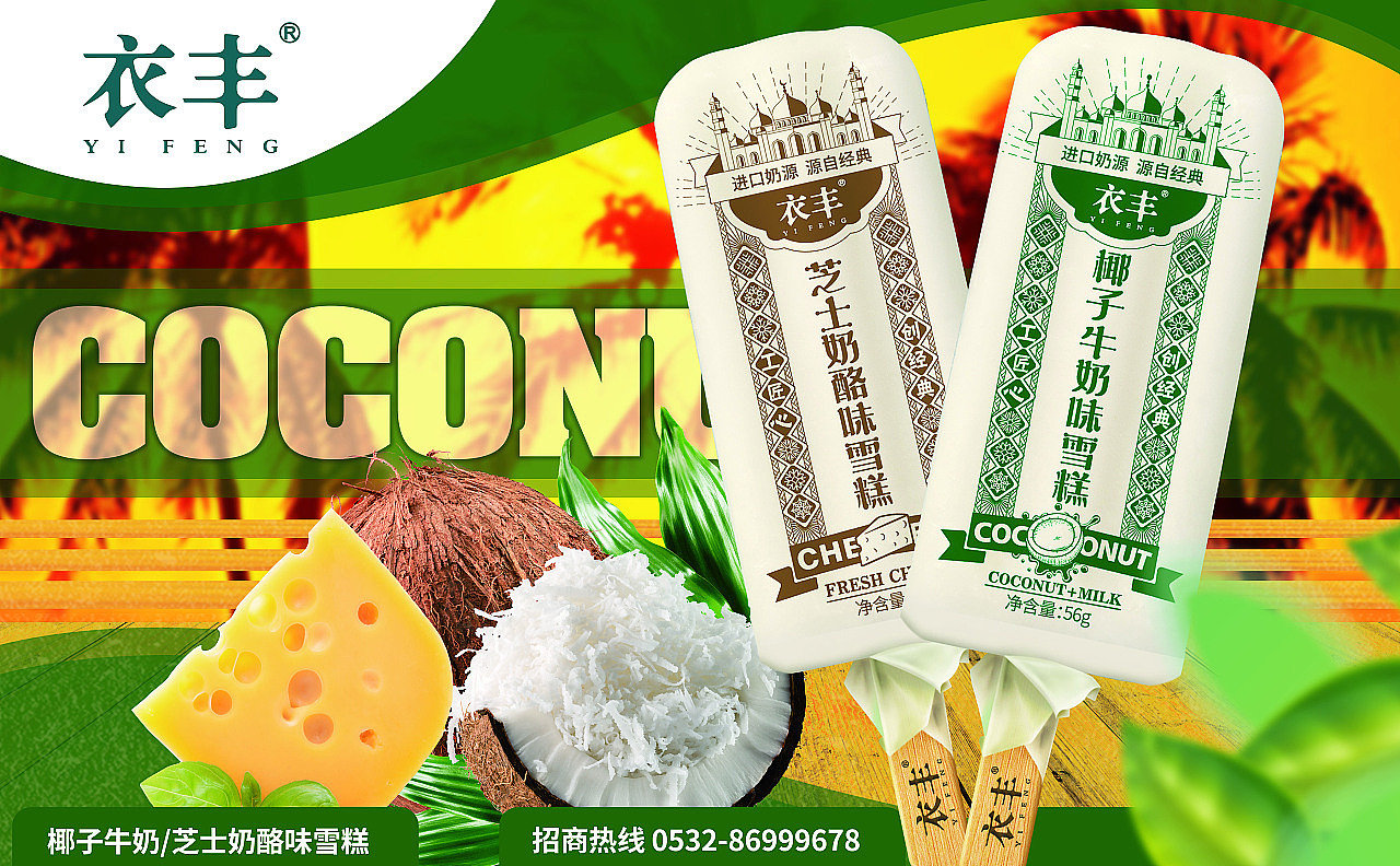 冷饮包装 食品包装