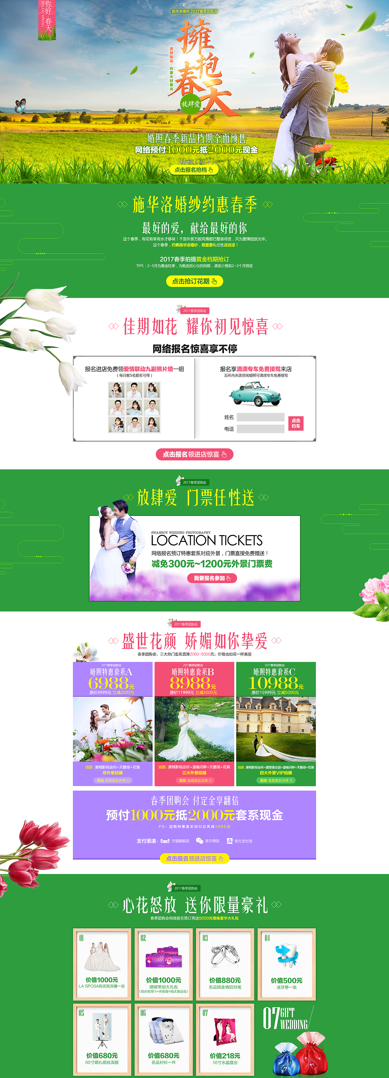 施華洛婚纱摄影2月份活动页面（图ZNzE0MzczODA=） - 电商 - 站酷设计师JUJU哈尼原创素材 - 站酷ZCOOL