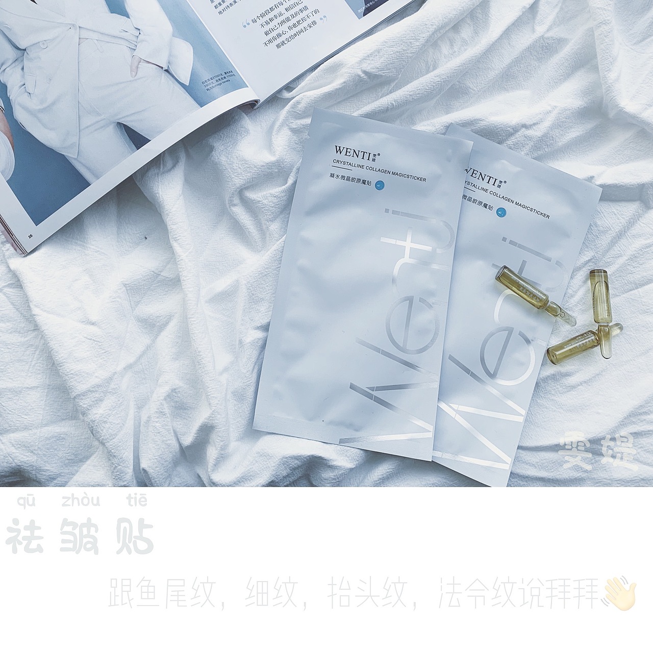 一颗向上的心|不该有下坠的皱纹|雯媞去皱贴|雯媞魔贴（图ZMTUxMjA3MTI4） - 品牌 - 站酷设计师墨小先生原创素材 - 站酷ZCOOL