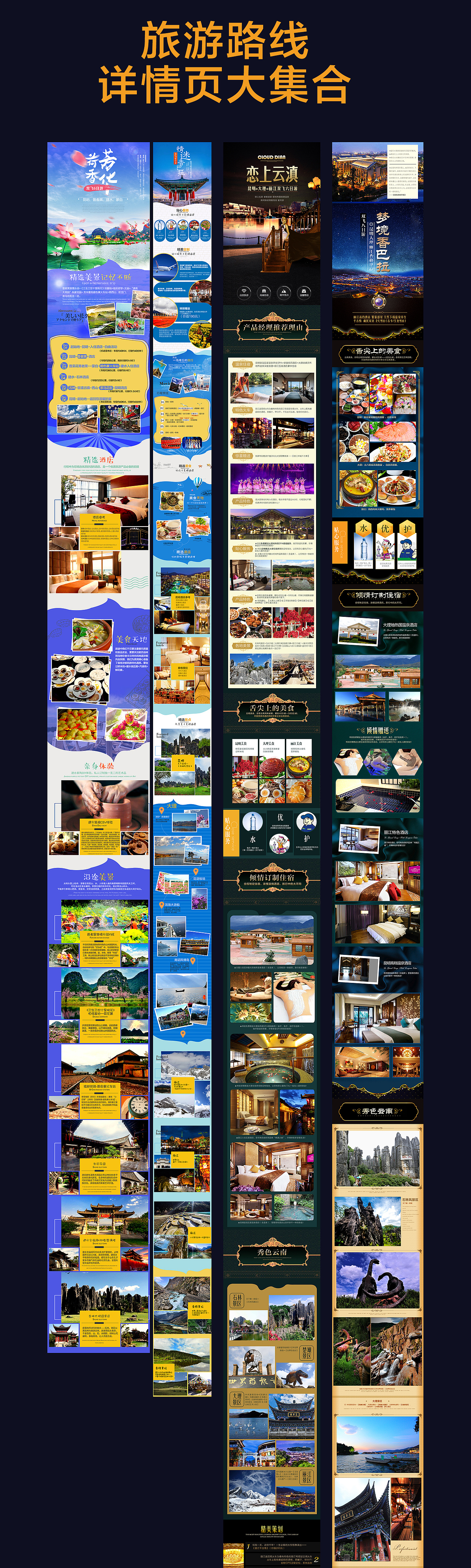 旅游详情页 云南路线